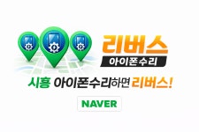 시흥아이폰수리 리버스