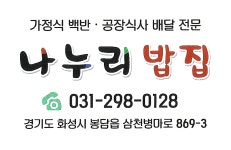 나누리밥집