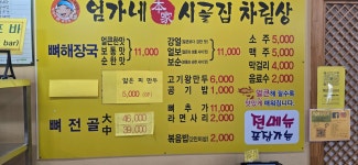 엄가네시골집24시얼큰한뼈해장국