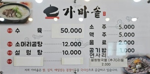 가마솥식당