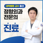 목동성모정형외과의원