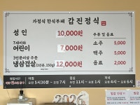 갑진정식