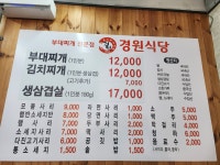 경원식당 구리점