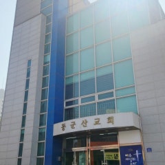 동군산교회