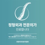계산역정형외과의원