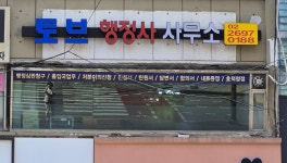 토브 행정사사무소