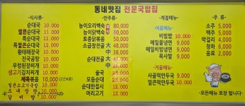 엄짱순대국