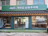 기와집남원추어탕