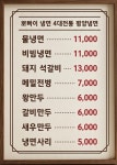 뽀빠이냉면