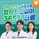 365사직더나은마취통증의학과의원