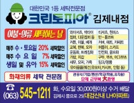 크린토피아 김제대검산LH점