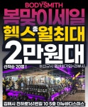 더뉴바디스미스 흥동점