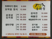 송화정