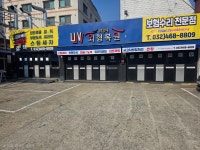 UV토탈덴트모터스