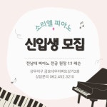 소리엘피아노교습소