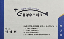 동양수조테크