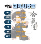신화합기도