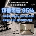 클럽훈짐 헬스,PT