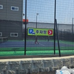용인플렉스테니스