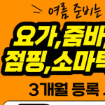투모어휘트니스조치원9호점헬스PT