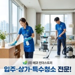 에코 인더스트리