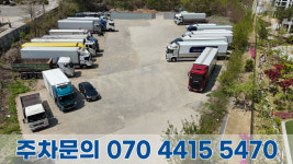 트럭헬퍼 궐동화물차주차장