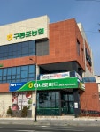 구룡포농협 하나로마트