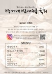 박가네 빈대떡