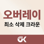 서울아산OK치과의원