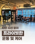 핏핏바디트레이닝 PT센터 동래점