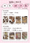 달콩스케이크