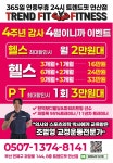 트렌드핏 피트니스 헬스&PT 연산점