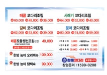 청해코다리 포천군내직영점