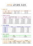 바이칼 골프클럽