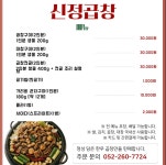 신정곱창 신정동본점