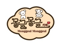몽글몽글