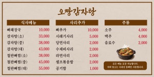 오짱감자탕