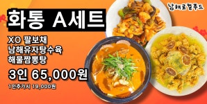 화통중화요리