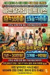 나는달라짐휘트니스