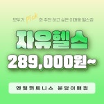 엔엘휘트니스 분당이매점