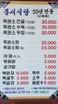 봉서식당