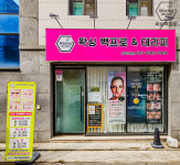 왁싱백프로&테라피