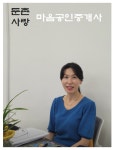 마음공인중개사사무소