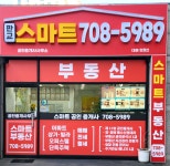 판교스마트공인중개사사무소