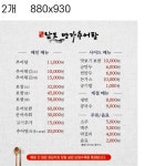 남도명가 추어탕