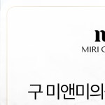 미리의원