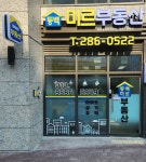 동백미르공인중개사사무소