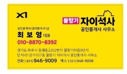 물향기자이석사공인중개사사무소