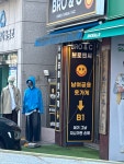 브로앤씨 수원점