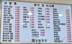 김밥천국